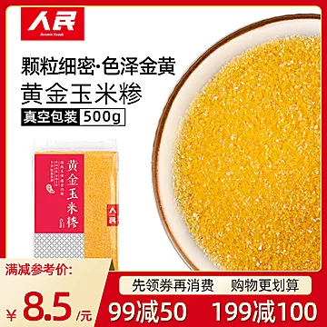 玉米粒糯玉米东北黄金玉米糁500g[2元优惠券]-寻折猪