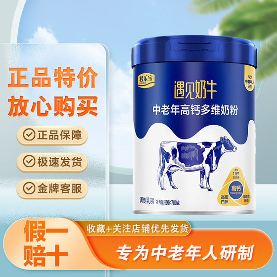 Special offer for Junlebao meets cows, middle-aged and elderly people with high calcium multi-dimensional milk powder for adults, breakfast milk powder for 700g
Special offer for Junlebao meets cows, middle-aged and elderly people with high calcium multi-dimensional milk powder for adults, breakfast milk powder for 700g