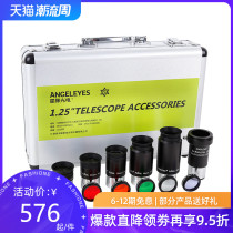 Star margin PL wide-angle large eyepiece set high-definition stargazing 1 25-inch telescope accessories