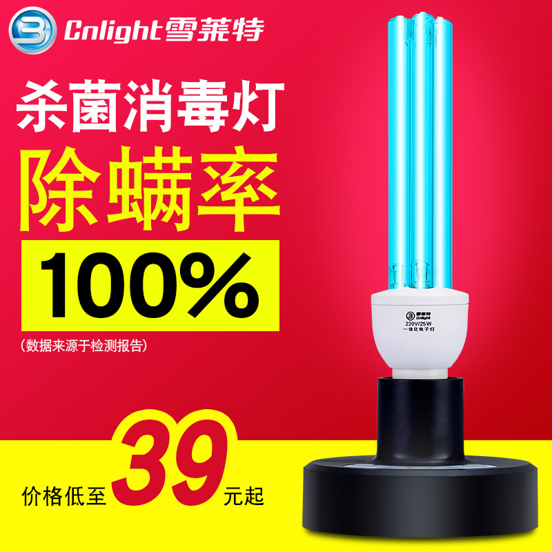 Cnlight 雪莱特 可移动 家用除螨杀菌 紫外线消毒灯