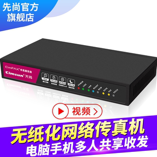 cimsun xianshang, cimfax fax server standard c5 electronic digital paperless network fax machine 20 users 2gb storage