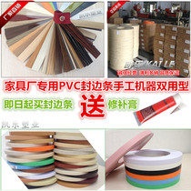 Plate edge strip pvc edge strip non U-shaped card strip 2 0 wardrobe paint-free ecological panel furniture door panel revving