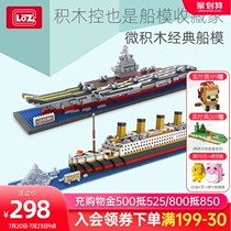 LOZ Lizhi small particle building blocks assembly toys difficult adult three-dimensional Liaoning ship aircraft carrier model puzzle