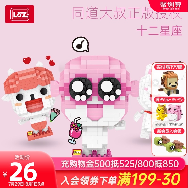 LOZ Lizhi X Tongdao Uncle Cancer microparticle puzzle toy puzzle creative doll Constellation model building block