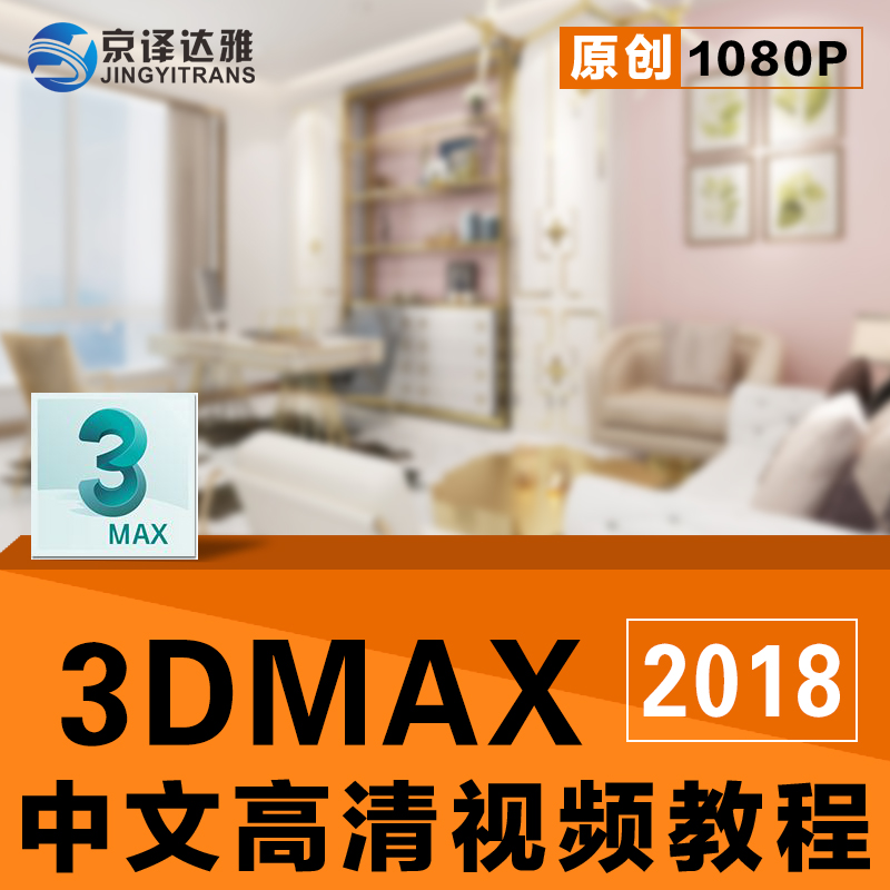 3dmax tutorial 2018 interior design 3d rendering modeling vray entry to advanced hd video tutorial