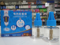 Electric mosquito repellent liquid Odorless type 2 bottles of liquid anti-mosquito water Anti-mosquito repellent liquid Electric mosquito repellent supplement liquid