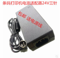 Zijiang 8320 small bill thermal printer 80mm kitchen printer power adapter charging line 24V