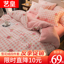 Coral velvet four-piece set winter thickened flannel double-sided velvet Falai velvet dormitory sheets duvet cover bed three-piece set
