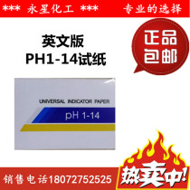 PH test paper English version PH1-14 test paper Guangfan test paper 1-14 acid-base test