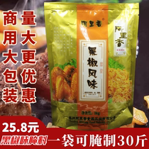 Alixian black pepper marinated black pepper barbecue marinated beef seasoning 1kg