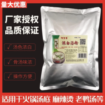 Alixian concentrated high soup powder with 1kg bone white soup powder powder powder powder in Kantong boiled base