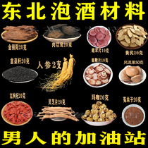 Northeast Bubble Wine Materials Jilin Ginseng Antler Deer Whip Sheet Wolfberry Ma Café Lingzhi Sheet Male Bubble Water Nourishing