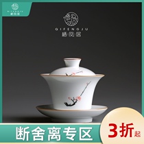 Hand-painted Gaiwan tea cup Jingdezhen fat white three-cai Gaiwan Ceramic tea bowl Kung Fu tea with tea cup