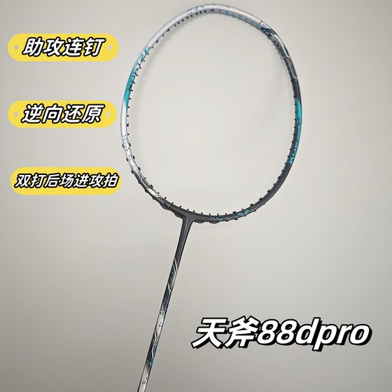 Standard-free high-end customized Tianxun 88dpro new color badminton racket full carbon foam secondary molding frame 4ug5
Standard-free high-end customized Tianxun 88dpro new color badminton racket full carbon foam secondary molding frame 4ug5