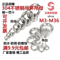 304 316 Stainless steel ring screw nut Ring nut Marine screw Extension bolt M5 6 8 10mm