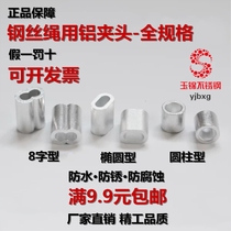 Wire rope aluminum sleeve chuck chuck lock 8-shaped double hole elliptical cylindrical single hole M1 2 3 4 5mm