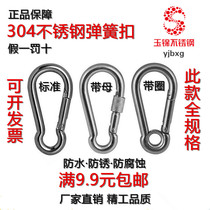 304 316 stainless steel spring buckle insurance gourd mountaineering simple dog chain Oval nut with ring egg hook