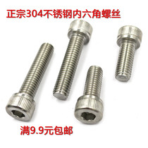 M4M5M6M8 Stainless steel 304 Socket Head Cap Screw*8 10 12 16 20 25 30 40 50 60-150