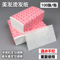 Hairdressing perm paper electric hair paper thickened cold perm hot perm roll cotton paper hair positioning clip paper professional hair salon texture perm