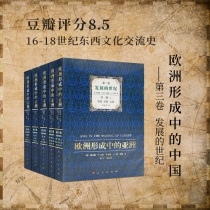 Asia in the Formation of Europe Volume III Development Century (1-4 Volume )