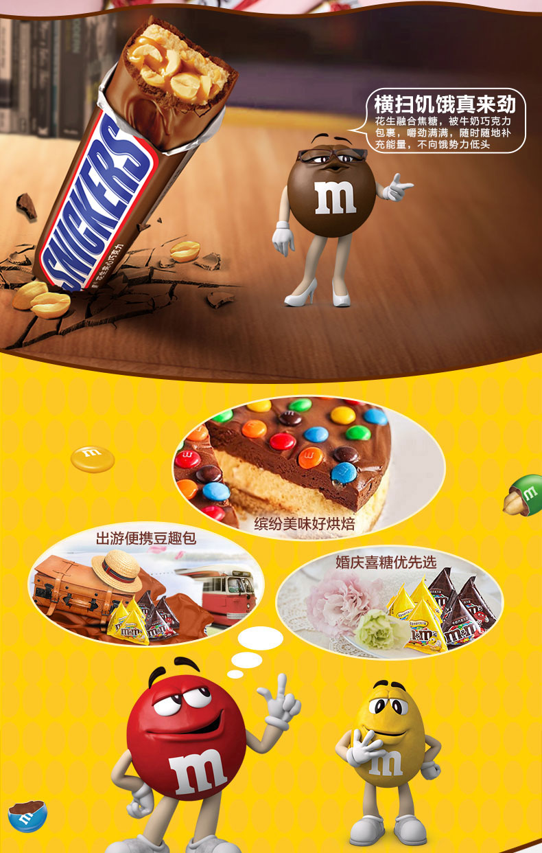 mm巧克力豆广告图片