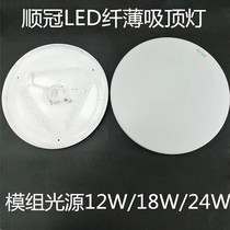 Shun Crown led ceiling light module light round bedroom light all white aisle balcony modern eye protection energy-saving ceiling light