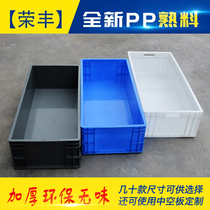 Thickened plastic turnover box fish turtle tank finishing box logistics EU box rectangular European standard storage box large with cover