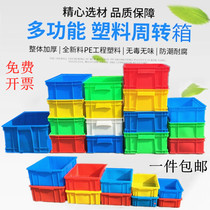 Thickened plastic parts box Rectangular large turnover box Hardware accessories Material classification Plastic box shelf storage