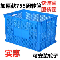 Thickened plastic turnover basket Rectangular large clothing express 755 sorting basket Fruit and vegetable basket plastic basket