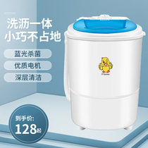 Small Duck Mini Washing Machine Home Semi-automatic Eluting Integrated Children Student Dormitory Small Imitation Hand-washing Cleaner
