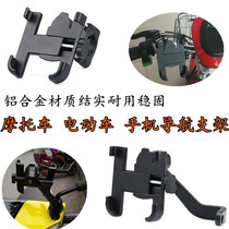 Gig iAS Fukuki 125 Eagle Racing Eagle 125 Cell Phone Bracket Shockproof Aluminum Alloy Motorcycle Navigation Bracket