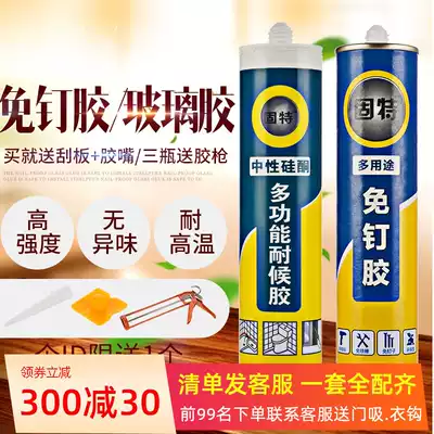 Gute-free liquid nail quick-drying glass glue sealant anti-mold rubber waterproof kitchen and bathroom neutral porcelain white weather-resistant silicone transparent