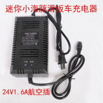 24V1 6A Mini Mini Dolphin Electric Car Charger 24V12AH Computer plugged in Air illustrator inserts