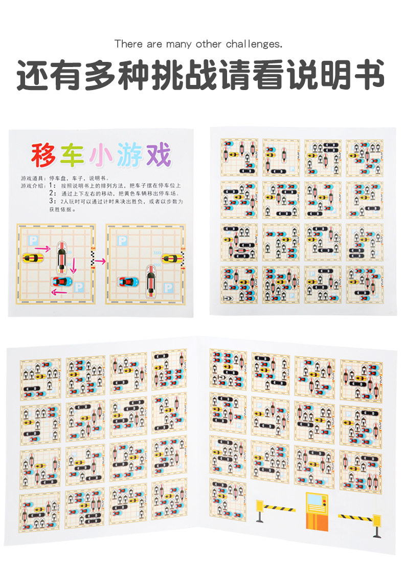 移车出库闯关游戏儿童逻辑思维训练益智力玩具华容道学生成人动脑