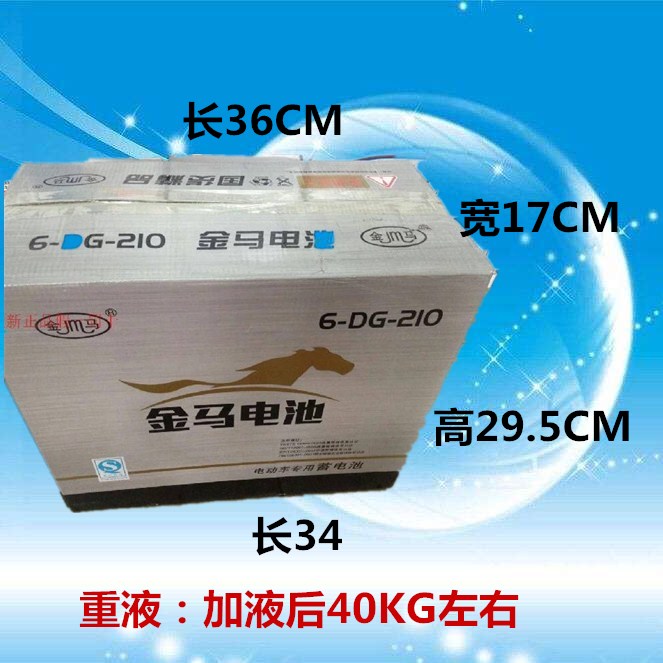 金马水电瓶电动三轮车专用牵引蓄电池6-dga-150型