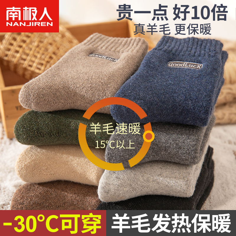 South Pole Man wool socks Men's middle cylinder Sox autumn Winter thickened Gardend fever Warm Towel Long Barrel Cotton Socks-Taobao