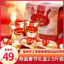 Juchunyuan handmade line Surface 2 5kg Fuzhou longevity noodles traditional handmade line surface entrance