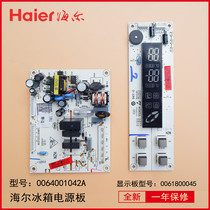 Applicable Haier refrigerator computer board power motherboard BCD-215DE 215DC 195ADL 195DE 196TE