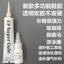 Soft shoe glue Leather shoes sports shoes Yoga ball swimming ring Jumping horse strong resin special sticky shoe glue