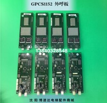 GPCS1152 External call board Bolint elevator external call board GPCS1152 display board GPCS1152 708C