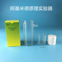 Archimedes principle experimental equipment junior high school physics experimental equipment mechanics experimental buoyancy and its application