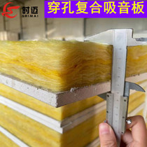 Perforated composite porous silicon calcium board gypsum board mineral wool board soundproof machine room ceiling Wall sound-absorbing board heat insulation board