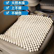 Summer mat Wooden beads sofa mat Office seat Wooden beads cool mat Beads camphor wood car cushion Wooden cushion