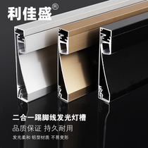 Aluminum alloy skirting lamp slot household corridor retaining wall embedded line light concealed LED luminous plinboard lamp