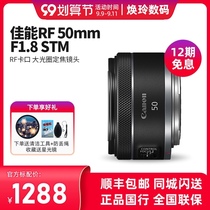 12-period interest-free Canon RF 50mm F1 8 STM Canon rf50 full-frame portrait fixed focus lens