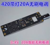 DJI Greater Xinjiang 20A Intelligent brushless electric tune with led lamp 420ESC3-4S Airmode multi-rotor brushless electric adjustment