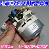 12-18v high-power three-phase brushless fan 50mm ultra-high speed brushless motor DIY dust blower vacuum cleaner