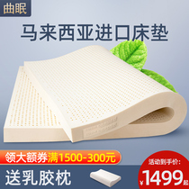 Qumian Malaysia latex mattress original imported natural pure 1 8m bed 1 5 m rubber soft pad thick household