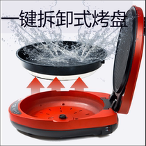 Separate electric cake pan electric cake stall household double-sided heating baking frying pan pancake machine called deepening and increasing removable washing