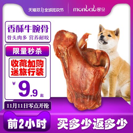 标题优化:蒙贝牛腕骨 中大型犬狗零食狗狗磨牙棒 狗真骨头非耐咬胶宠物食品